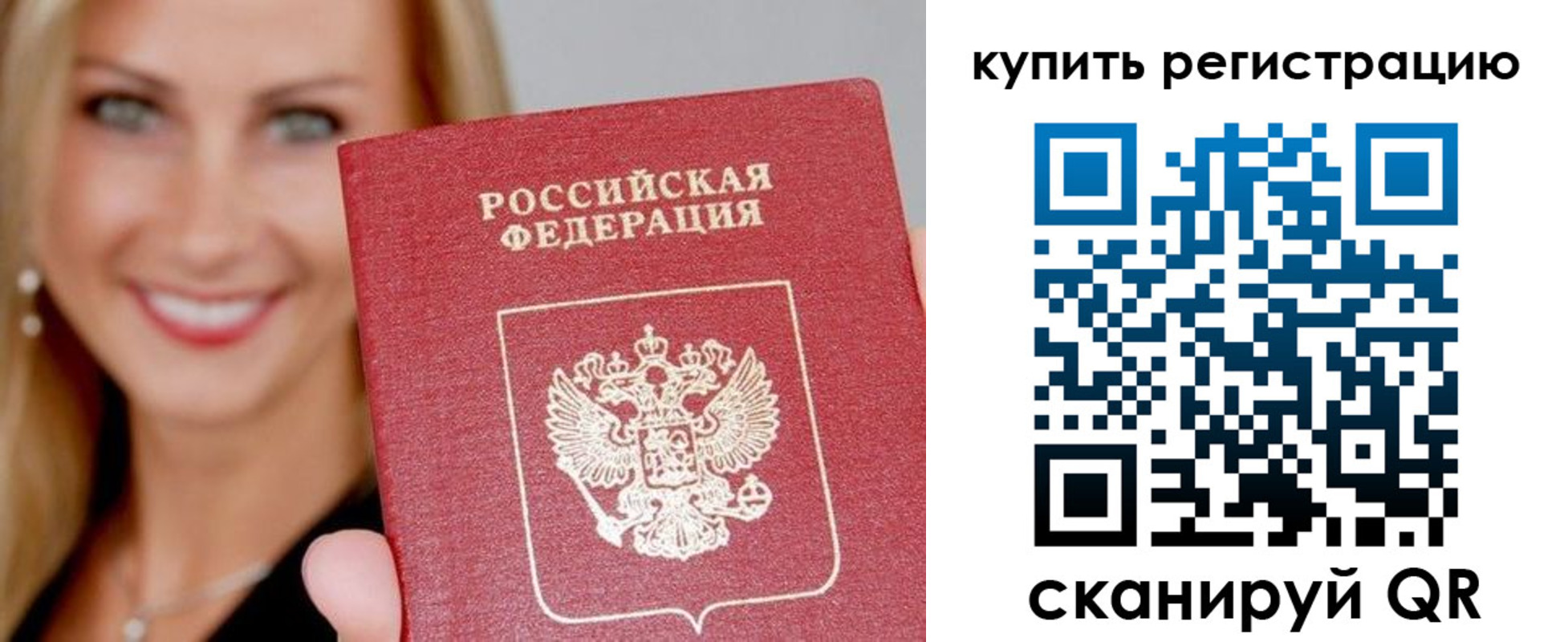 временная регистрация в Северске
