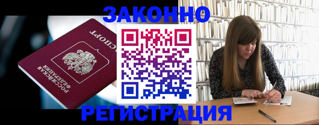 прописка для военкомата в Северске