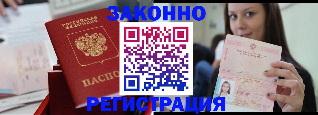 прописка иностранных граждан в Северске