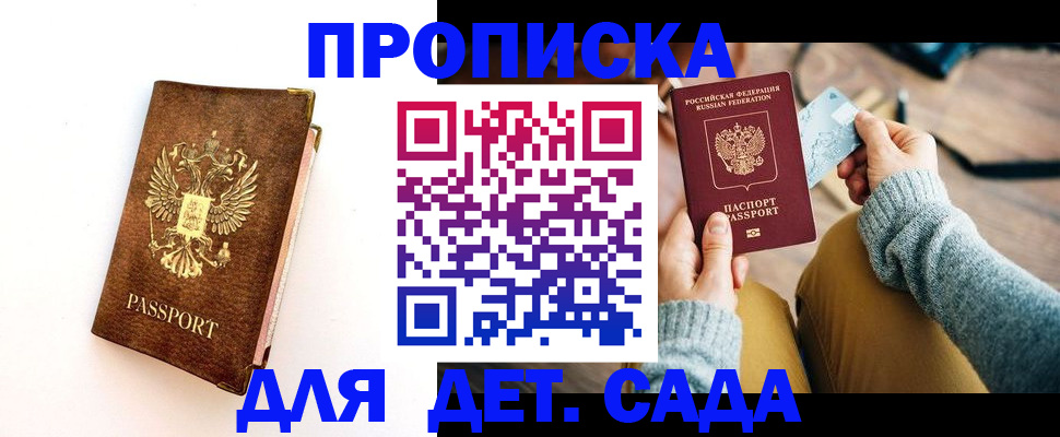 прописка в квартире в Северске