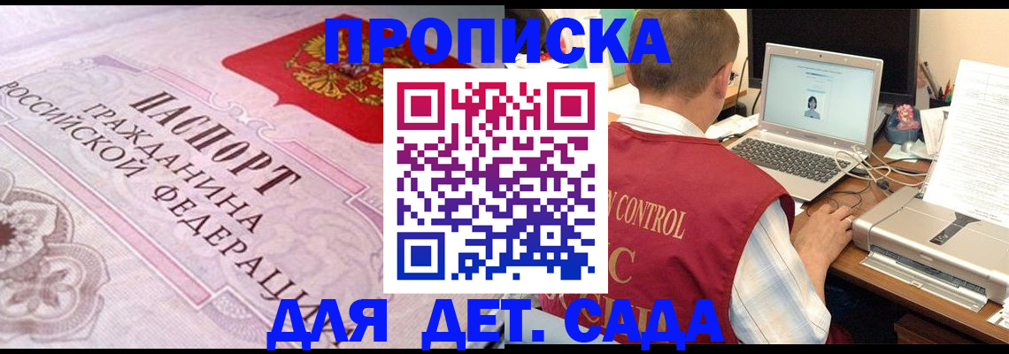 прописка в Северске